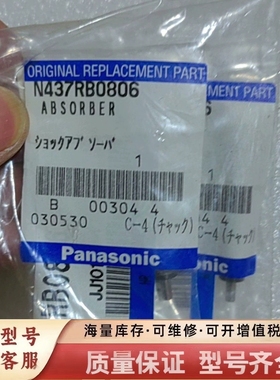 非标价贴片机配件，N437RB0806，一袋二个，，