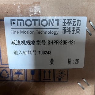 非标价环动科技SHPR 121减速机 20E