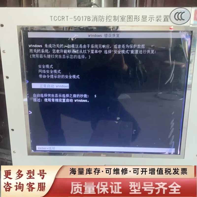非标价营口天成TCCRT-5017B控制室图形显示装置，实物拍
