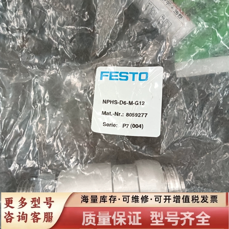 非标价连接 NPHS-D6-M-G12 8059277