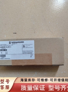 非标价Lumberg自动化模块ASBSM 4/LED 3，
