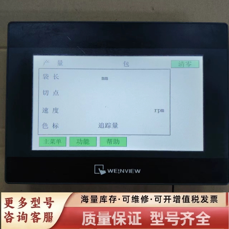 非标价威纶TK6070iP    1WV   一个 实物