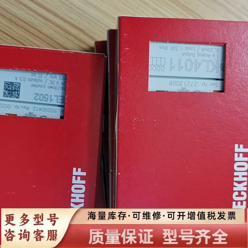 非标价EL1502 EL2794 KL1104-0018 KL