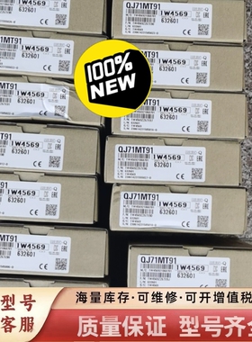 非标价QJ71MT91处理