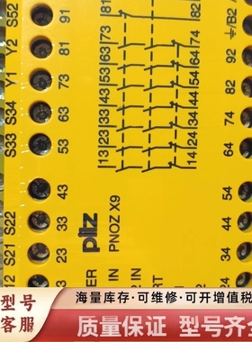 非标价774606 pilz 安全继电器  X9 未拆封的