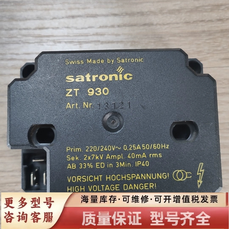 非标价ZT930点火变压器，satronic美国ZT  9