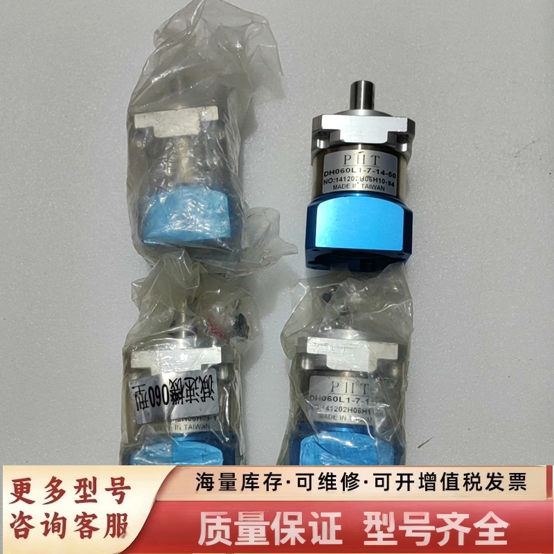 非标价品宏PHT行星减速机，DH060L1一7一14一50，全