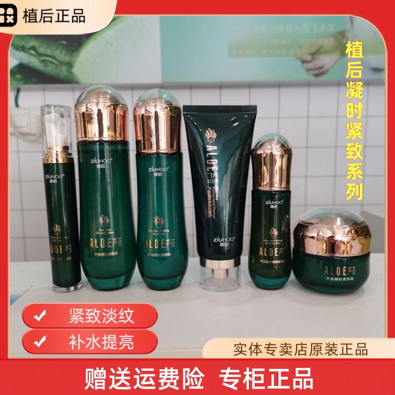 植后凝时紧致水乳提拉护肤品抗皱