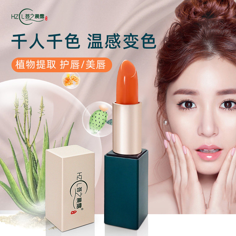 植物箐纯丝绒口红唇膏温感变色千人千色滋润淡唇纹