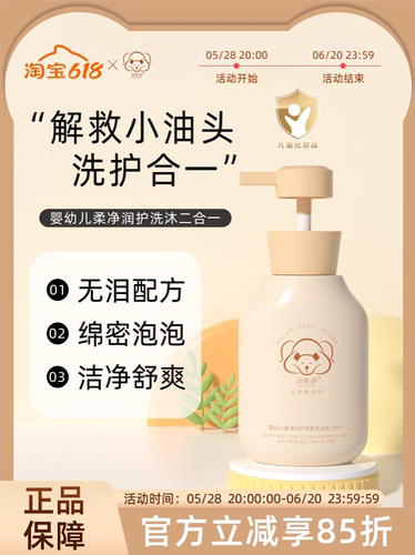 润根源婴幼儿洗发沐浴二合一洗发水沐浴露安心柔和清洁解救小油头