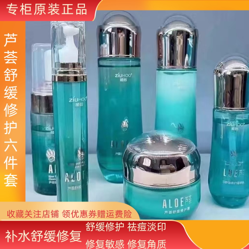 植后芦荟舒缓修护洁面泡泡水乳精华六件补水修复痘痘敏感肌角质正
