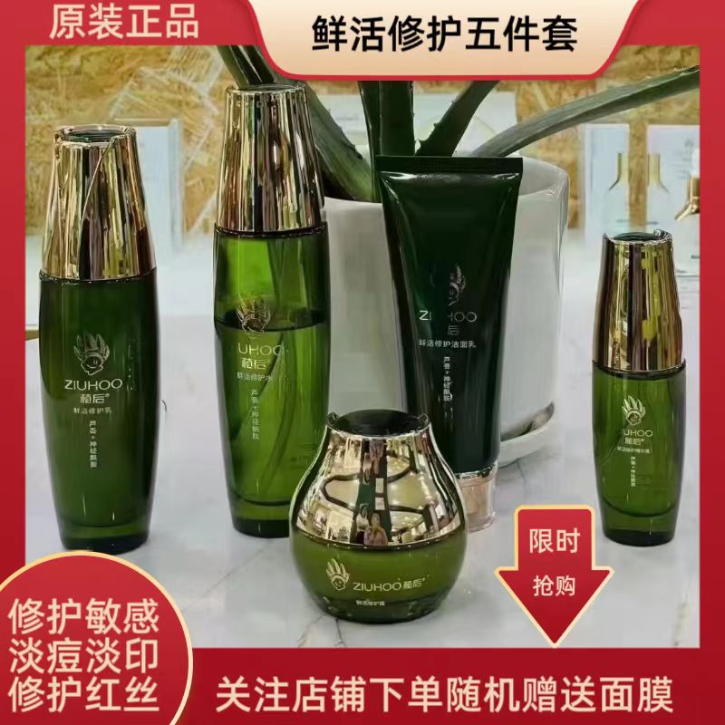 植后鲜活修护水乳五件单品补水保湿舒缓敏感提亮收毛孔淡印正品