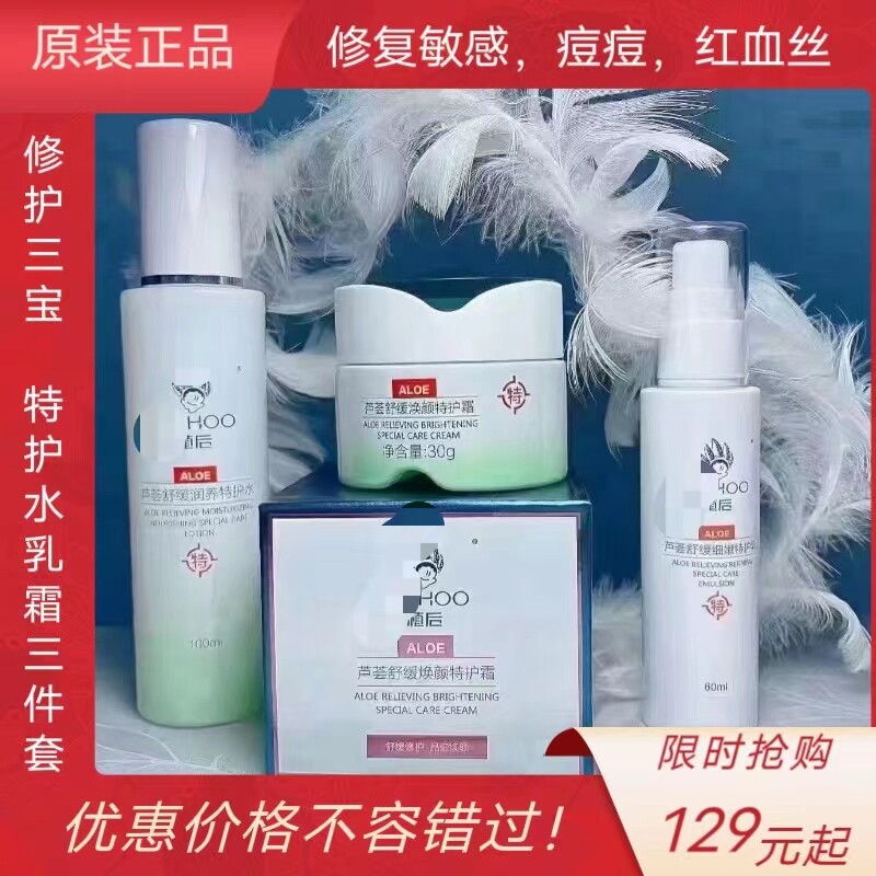 植后修护三宝水精华霜修复敏痘肌