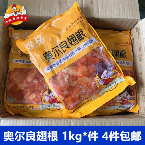 奥尔良小鸡腿半成品鸡翅根2斤/包空气炸锅食材腌制烤翅根商用批发