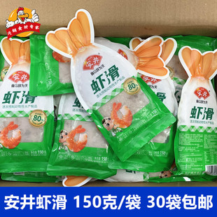 安井虾滑150克 袋速冻食品商用火锅丸子关东煮麻辣烫青虾滑串串香