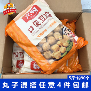 文畅口袋豆腐2.5kg/包食堂快餐酒店半成品豆腐塞肉麻辣烫火锅食材