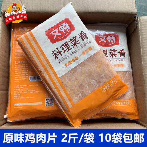文畅食品半成品食材麻辣烫