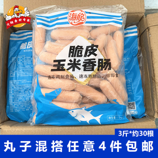 海欣玉米香肠3斤/包火锅丸子麻辣烫冒菜香锅涮火锅串串香食材批发