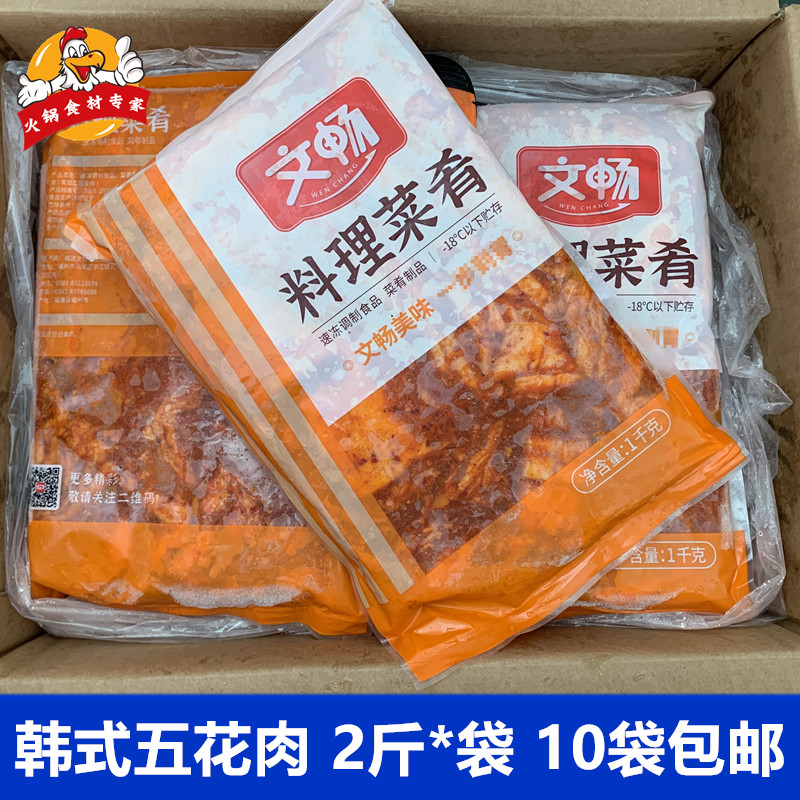 韩式五花肉片2斤/包文畅调理菜肴酒店半成品食材预制菜自助烤肉片