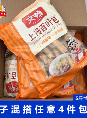 上汤百叶包5斤/包文畅香锅涮火锅
