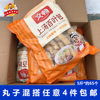 上汤百叶包5斤/包文畅香锅涮火锅