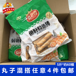 丸之尊鱼籽烧鱼棒2.5kg安井火锅丸子麻辣烫冒菜香锅涮火锅串串香