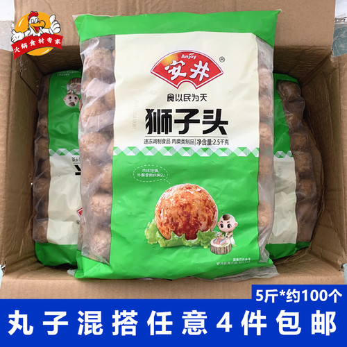安井狮子头2.5kg/包麻辣烫