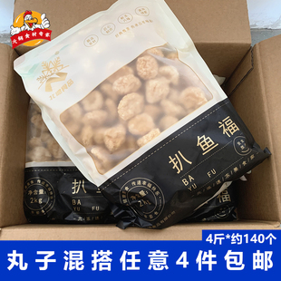 北速扒鱼福4斤*袋酒店食材批发麻辣烫火锅丸子关东煮烧烤油炸肉丸