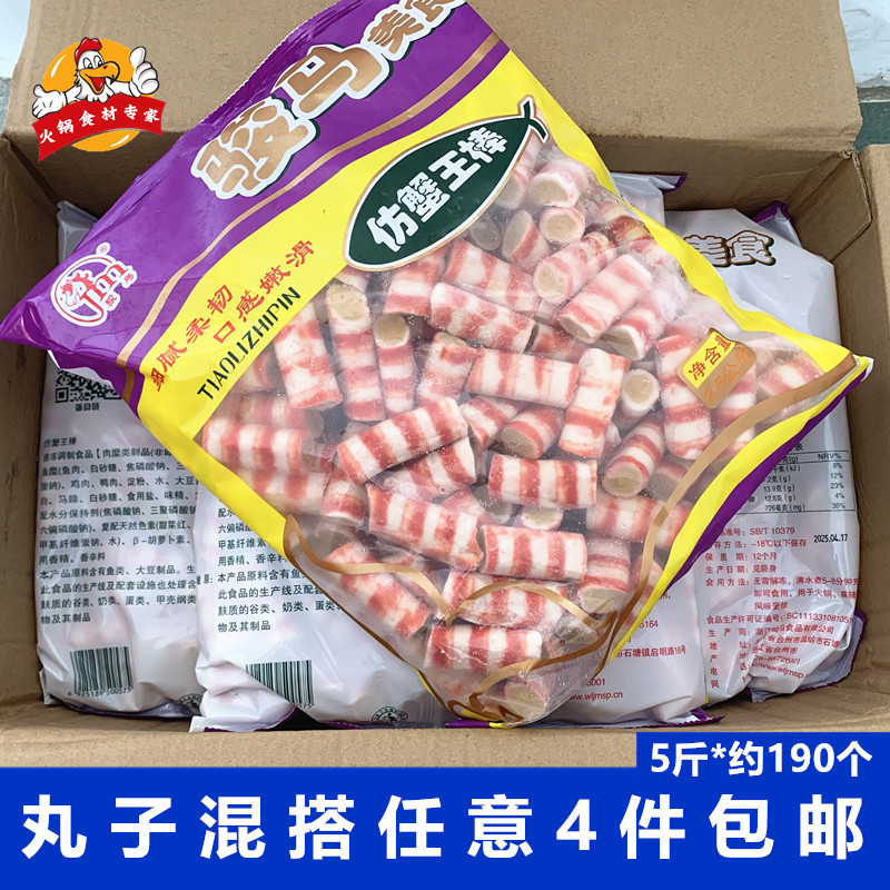 骏马仿蟹王棒2.5kg*袋麻辣烫火锅食材关东煮串速冻丸子串串香冒菜
