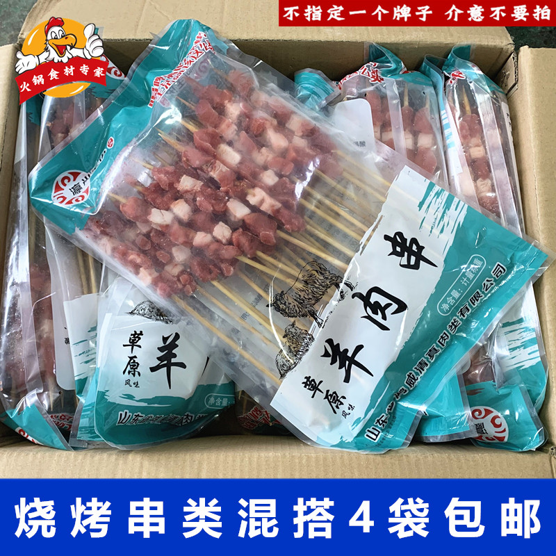 风味羊肉串30串*包户外烤肉食材腌制肉串烧烤油炸小吃BBQ半成品串