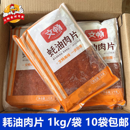 文畅耗油肉片1kg/包麻辣烫食材