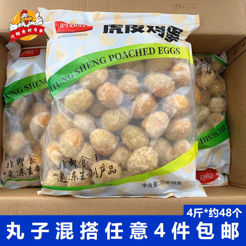 鸿致胜虎皮鸡蛋4斤*约48个螺蛳粉配菜麻辣烫火锅食材烧烤串串串香
