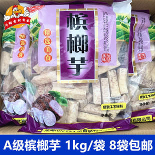 槟榔芋条3斤 袋冷冻香芋头火锅麻辣烫食材油炸小吃点下A级槟榔芋