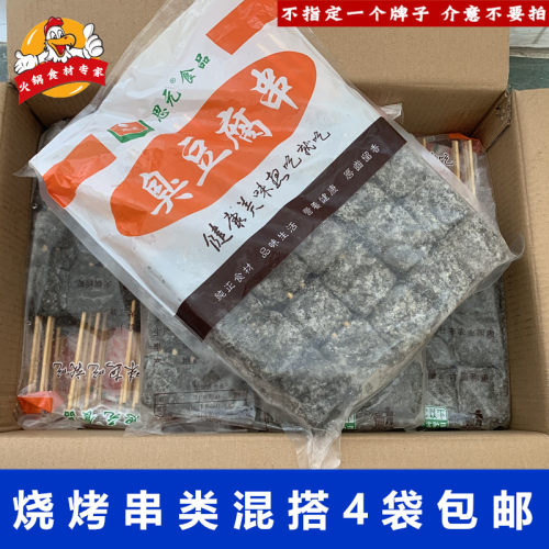 烧烤食材油炸小吃臭豆腐