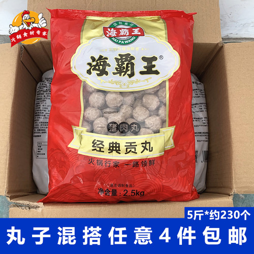 海霸王经典贡丸5斤麻辣烫火锅