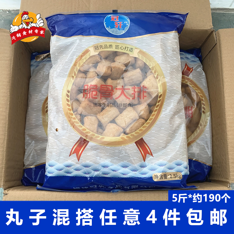 冠轩脆骨大排2.5kg火锅麻辣烫