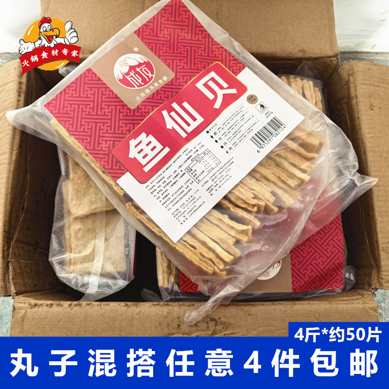 成友鱼仙贝2kg/包油炸鱼豆腐麻辣烫火锅食材冷冻丸子批发烧烤串串