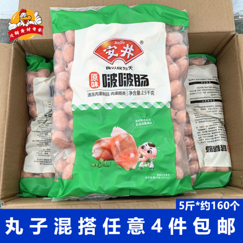 安井原味啵啵肠2.5kg麻辣烫食材