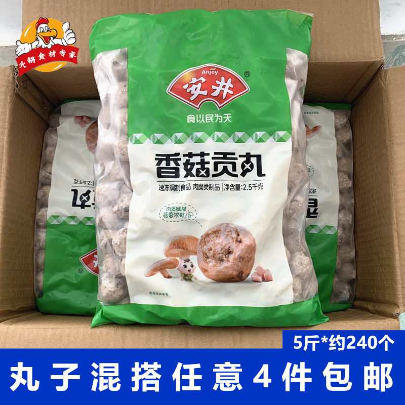 香菇贡丸5斤/包安井火锅丸子