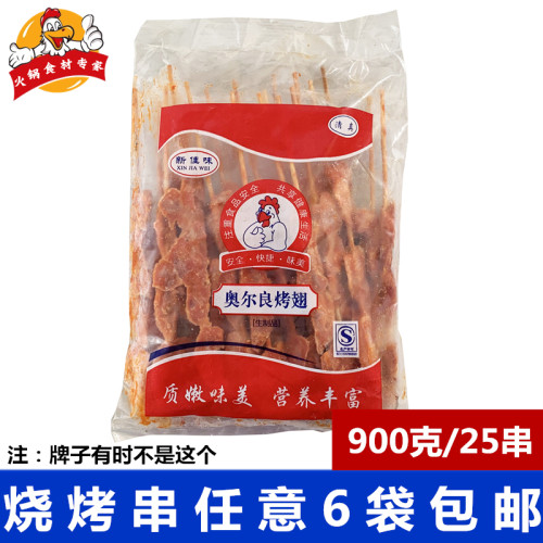 冷冻鸡翅尖串900克25串烧烤凤翅串奥尔良鸡尖鸡翅膀油炸串香食材