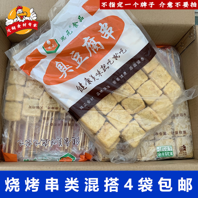 黄色臭豆腐串20串*包 夜市美食小吃炸串 烧烤食材BBQ半成品串串香