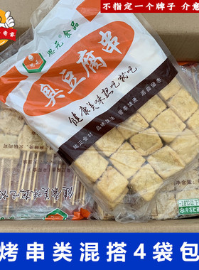 黄色臭豆腐串20串*包 夜市美食小吃炸串 烧烤食材BBQ半成品串串香