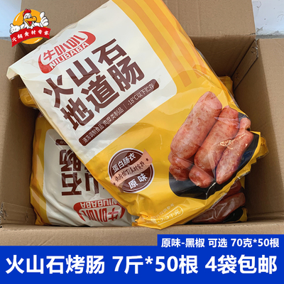 牛叭叭火山石地道肠7斤油炸小吃