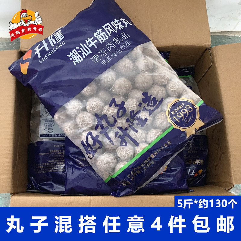 升隆潮汕牛筋风味丸2.5kg冷冻丸子关东煮批发麻辣烫火锅食材冒菜