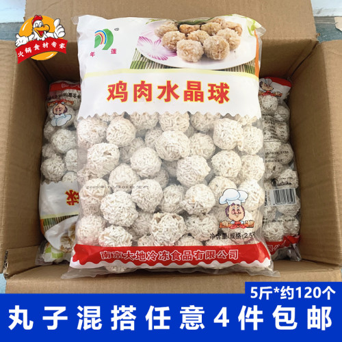湾仔佬鸡肉水晶球5斤/袋冷冻丸子