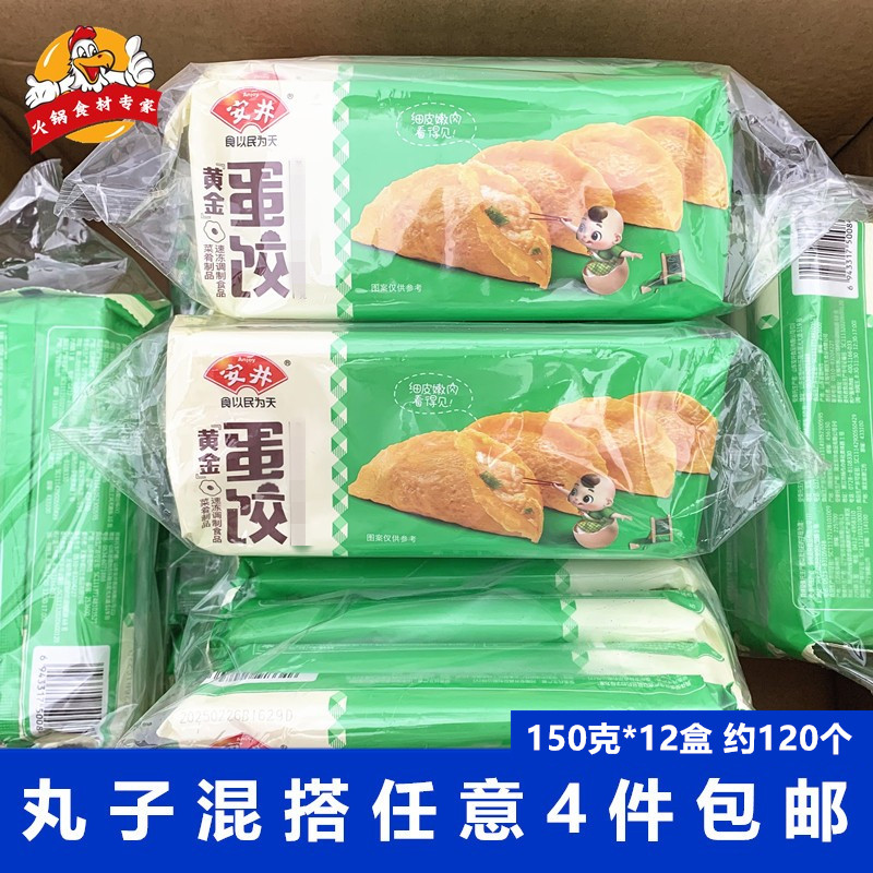 安井黄金蛋饺150克*12盒火锅丸子麻辣烫冒菜冷冻丸子蛋肉卷关东煮,水产肉类/新鲜蔬果/熟食,猪肉丸/肉串,淘宝优惠券,粉丝福利购,淘宝优惠卷