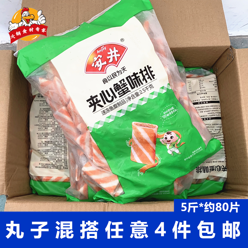 安井夹心5斤/包冒菜火锅丸子