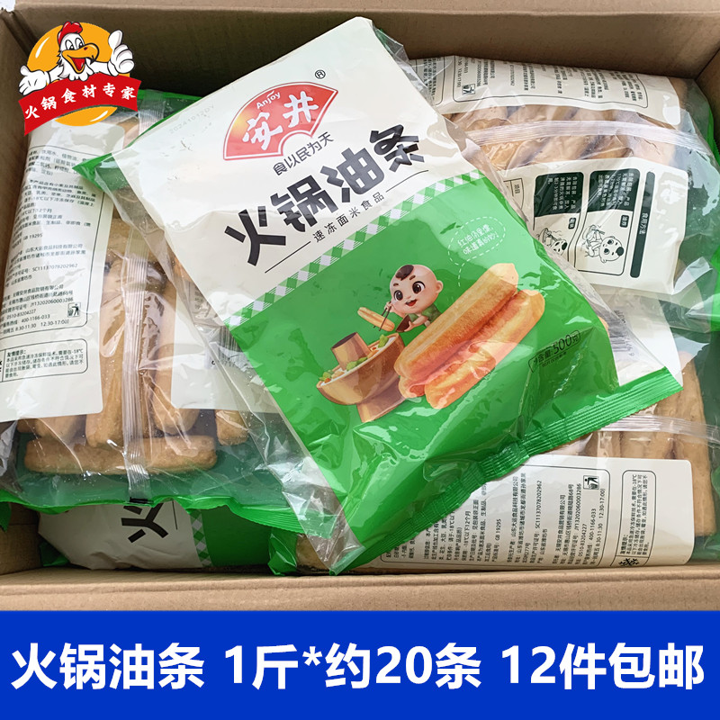 安井火锅油条早餐油条1斤约20根麻辣烫火锅食材油炸点心面点小吃