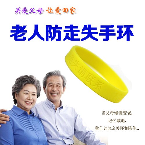 老年痴呆刻字智障小孩防丢黄手环