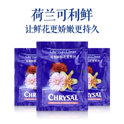 荷兰可利鲜鲜花保鲜剂延长花期